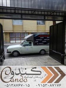 درب های اتوماتیک کندو