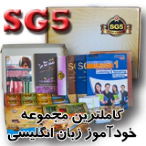 آگهی Sg5،خودآموز آموزش زبان انگلیسی جی
