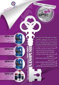نانو عايق رطوبتي