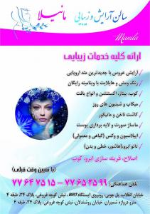 سالن آرایش و زیبایی مانیلا