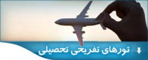 تور تابستانی سوییس