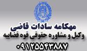 مشاوره حقوقی و وکالت