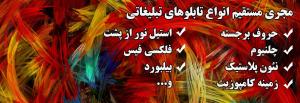 تابلوسازی چلنیوم