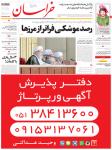 دفتر پذیرش تلفنی آگهی روزنامه خراسان